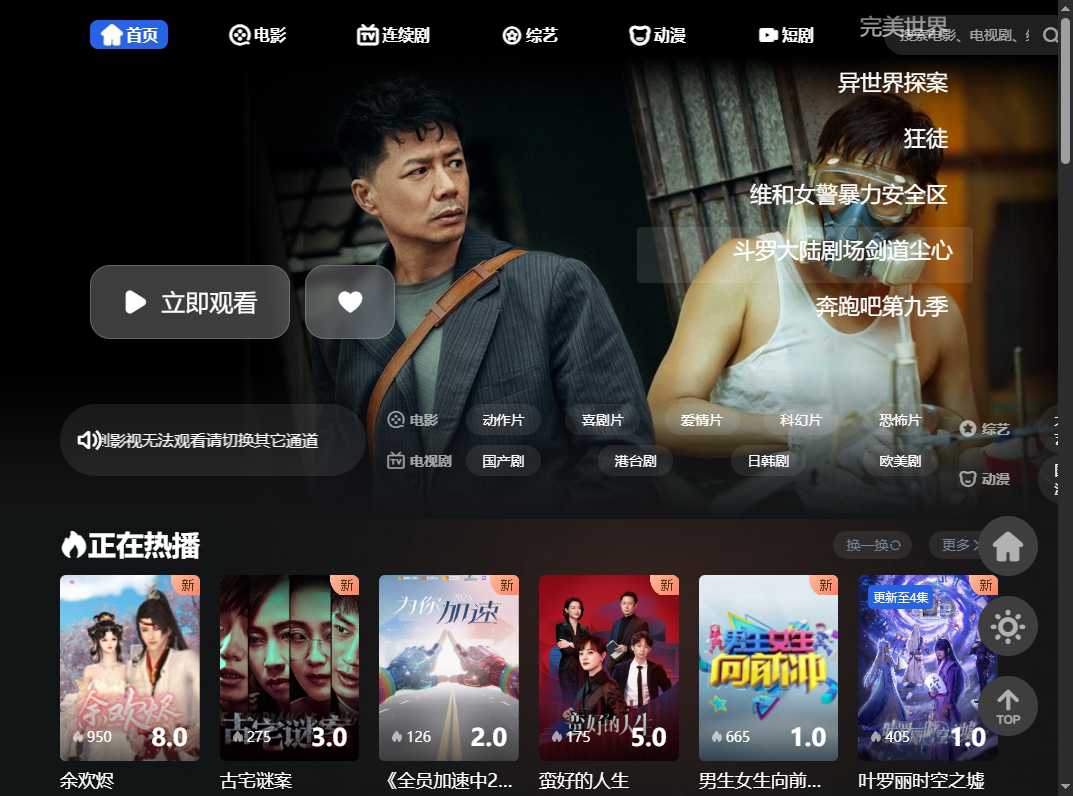 追剧狂人 网站截图