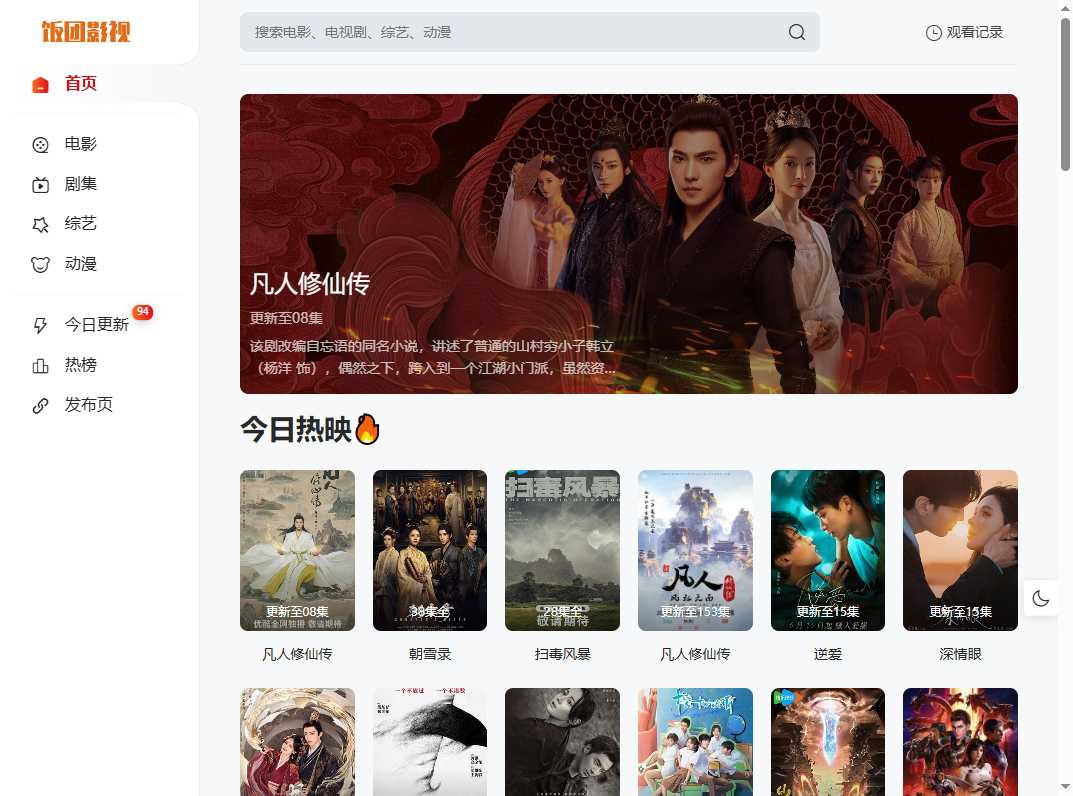 饭团影视 网站截图