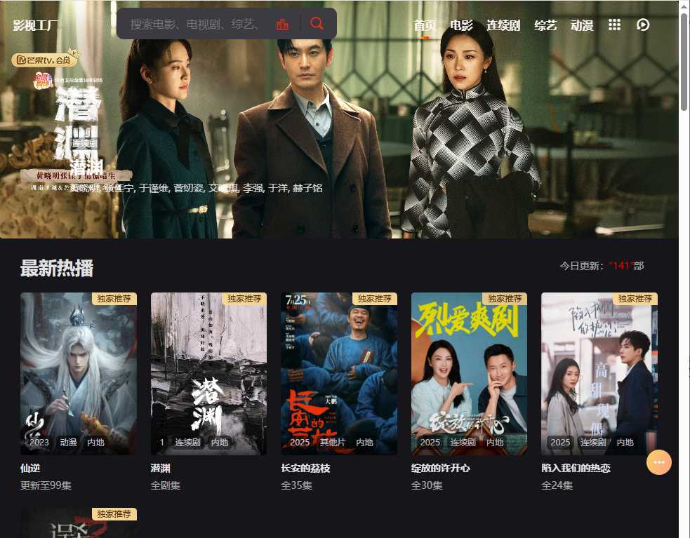 影视工厂 网站截图