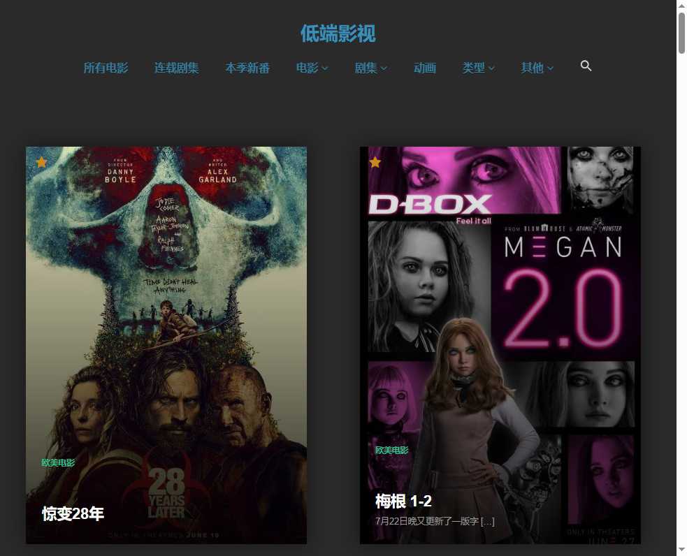 低端影视 网站截图