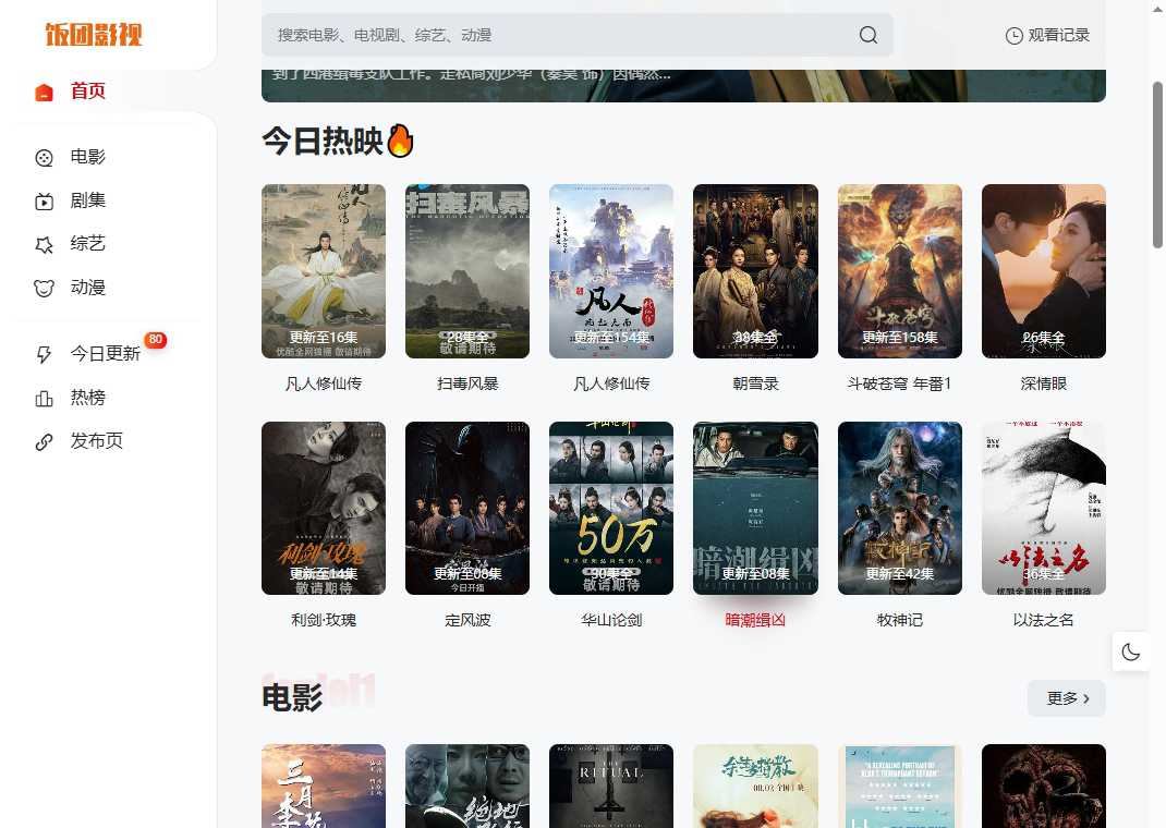 饭团影院 网站截图