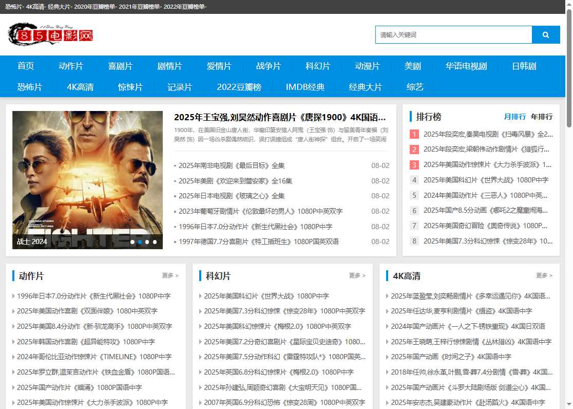 85电影网 网站截图