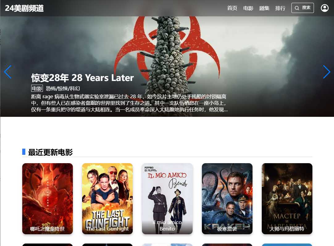 24美剧频道 网站截图