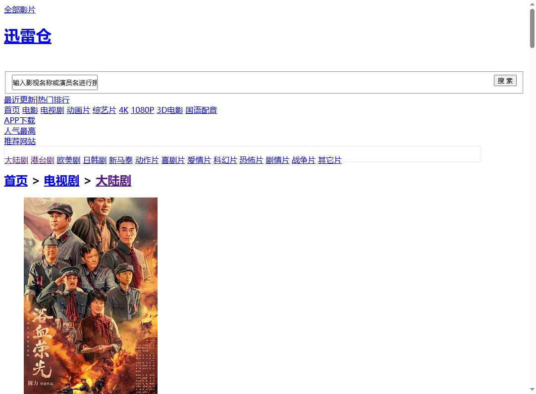 迅雷仓 网站截图