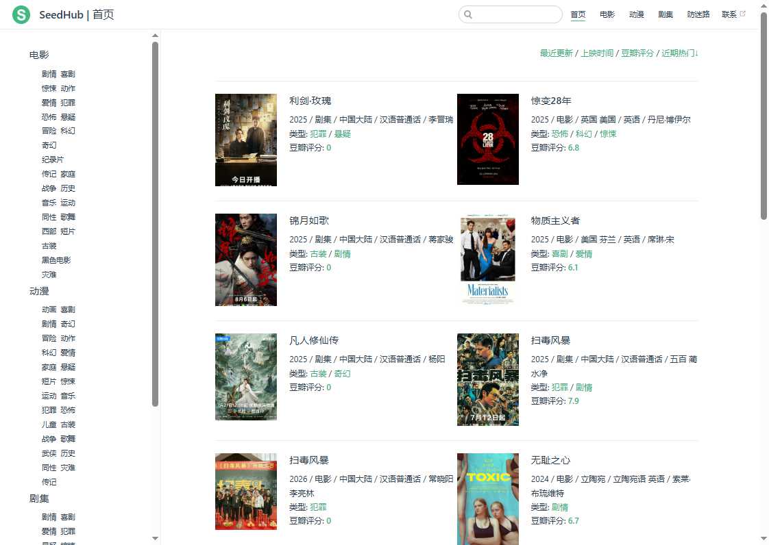 SeedHub 网站截图