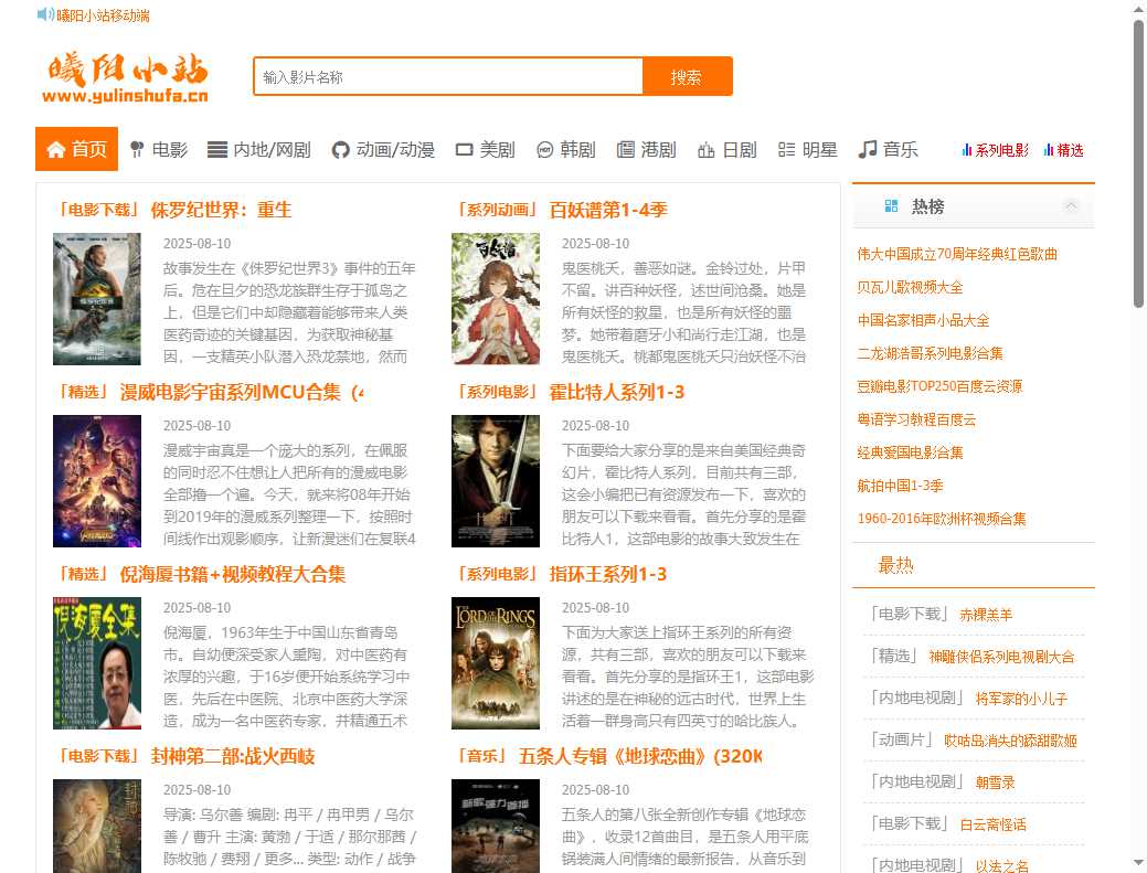 夕阳小站 网站截图