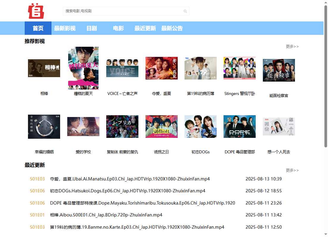 追新番 网站截图