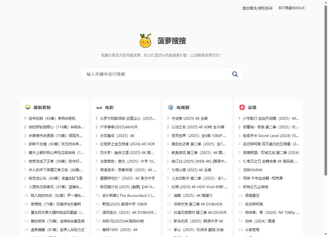 菠萝搜搜 网站截图