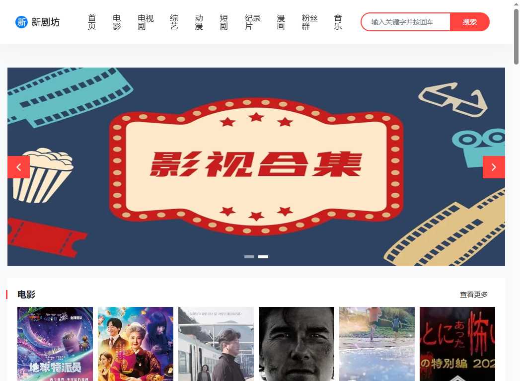 新剧坊 网站截图