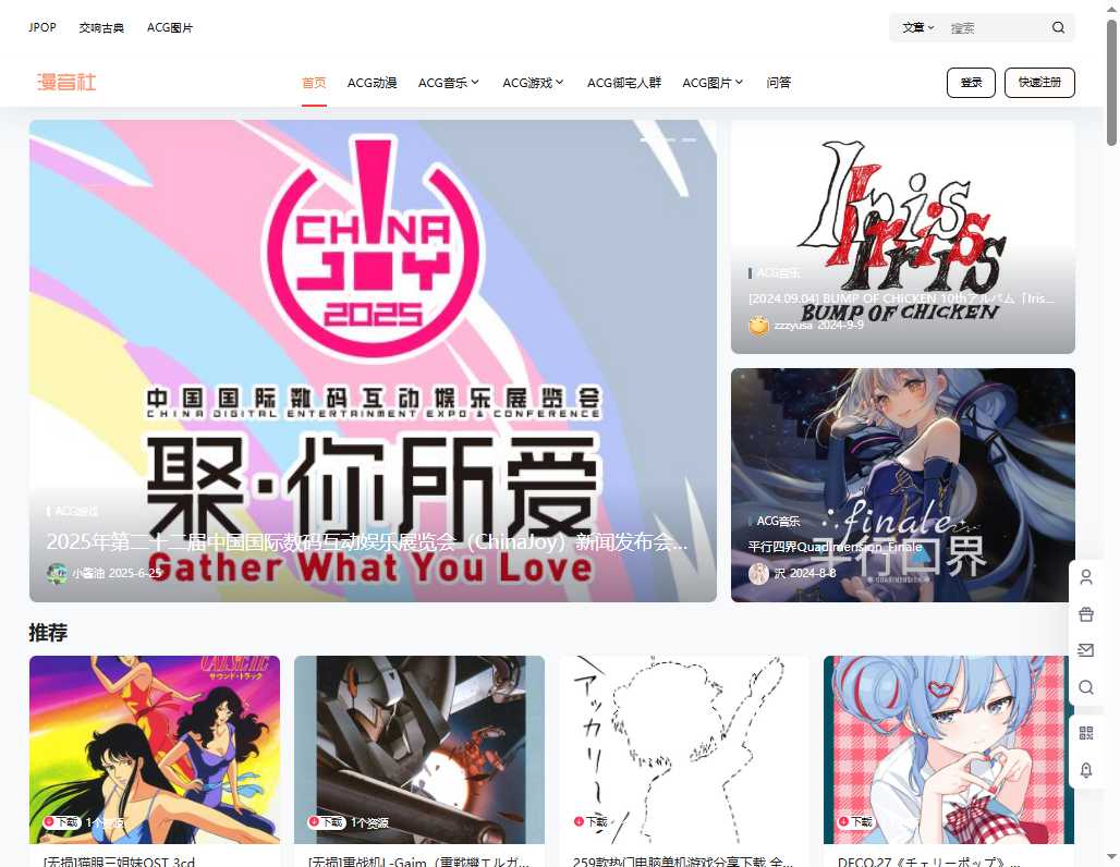 漫音社 网站截图