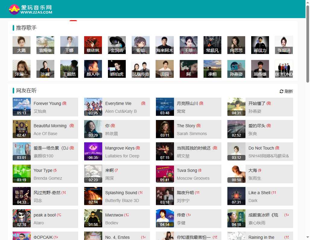 爱玩音乐网 网站截图
