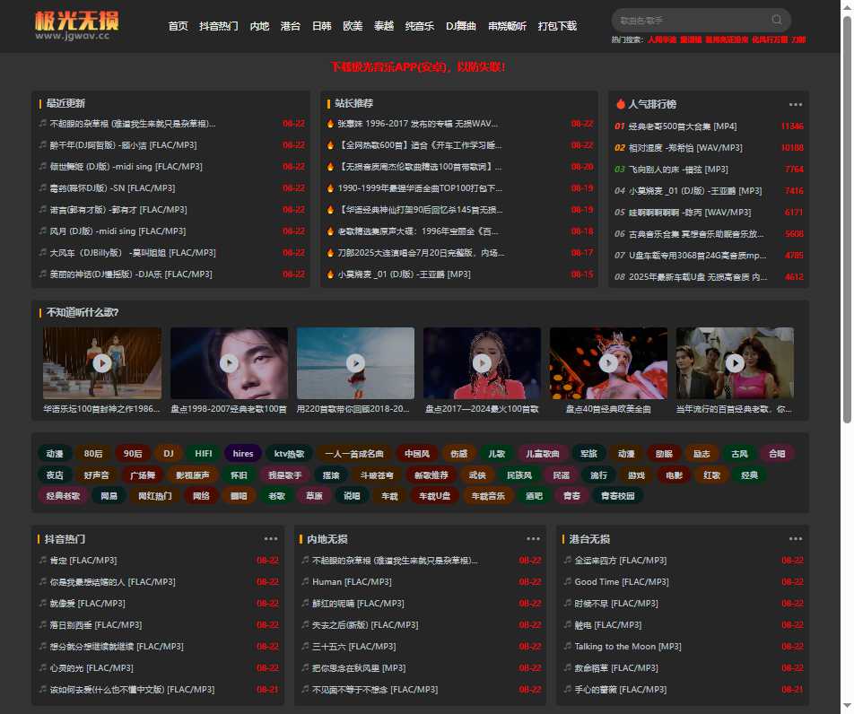 极光无损音乐网站截图