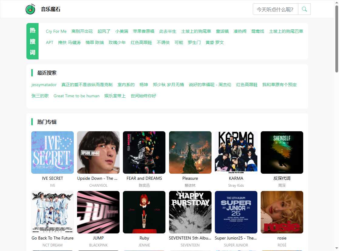 音乐魔石 网站截图