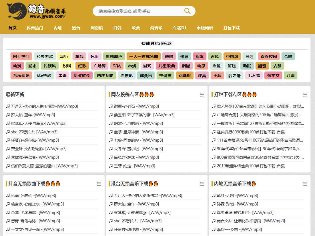 鲸音无损音乐 网站截图
