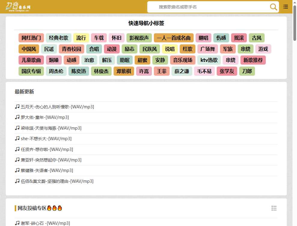 力音无损音乐 网站截图