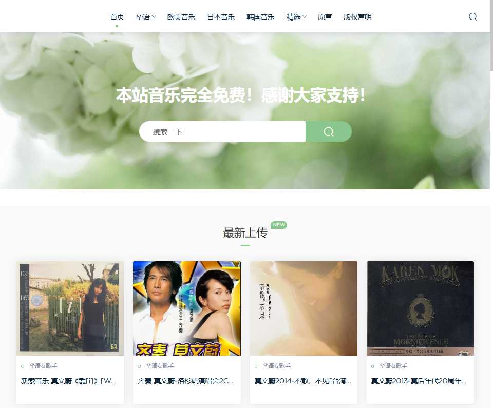 我爱无损音乐网 网站截图