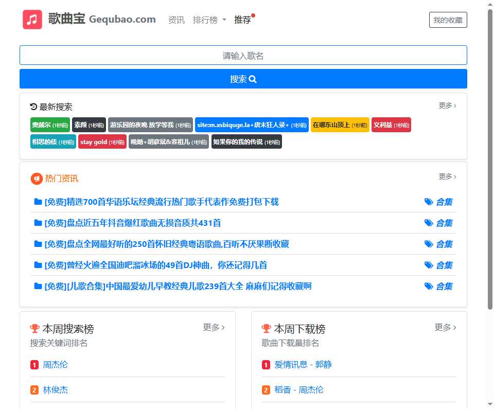 歌曲宝 网站截图