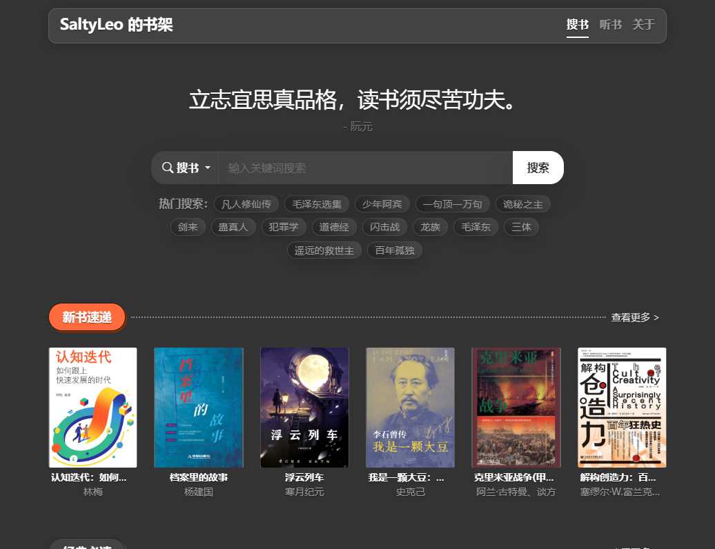 SaltyLeo书架 网站截图