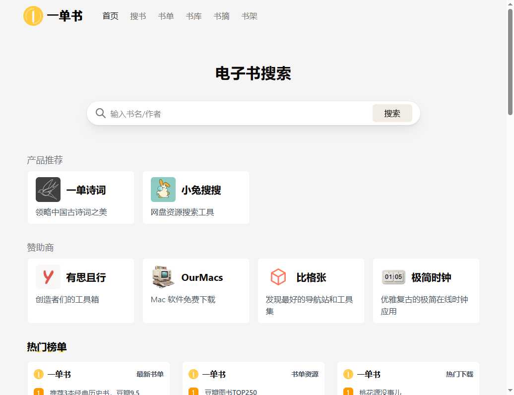一单书 网站截图