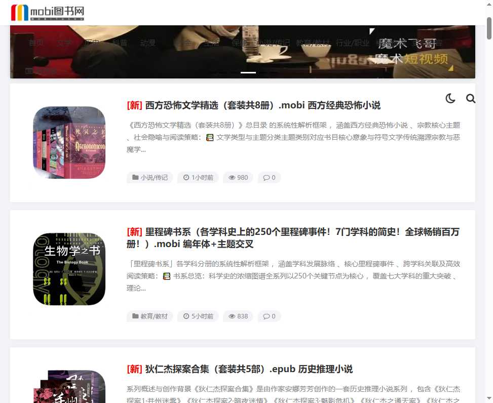 mobi图书网 网站截图