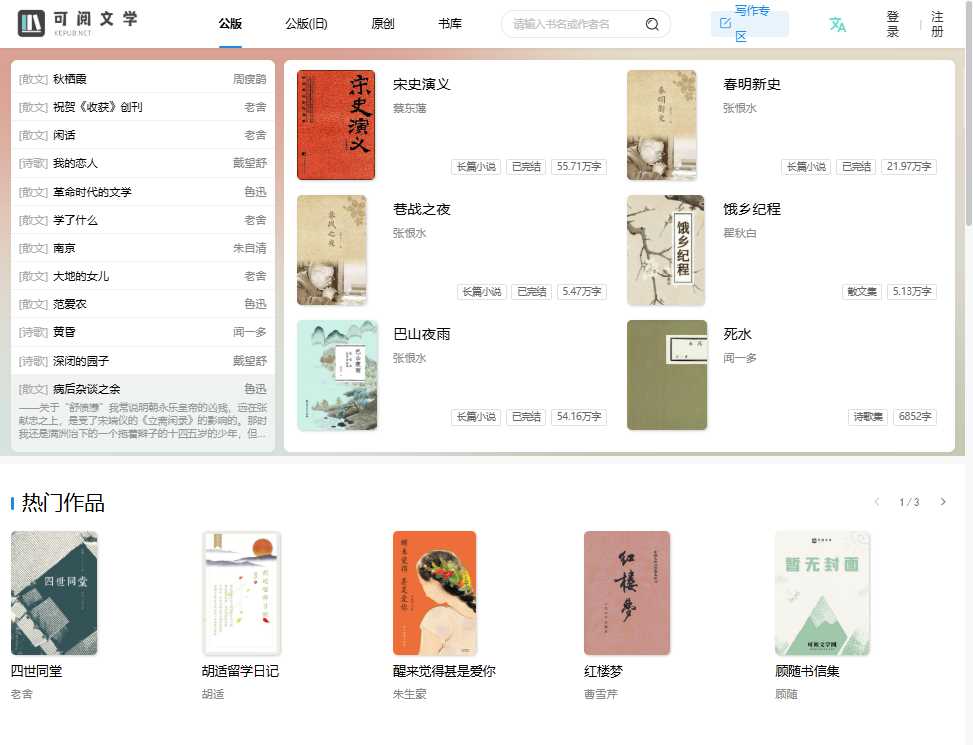 可阅文学网 网站截图