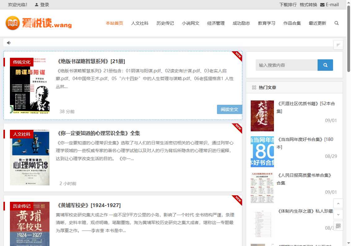 爱悦读 网站截图