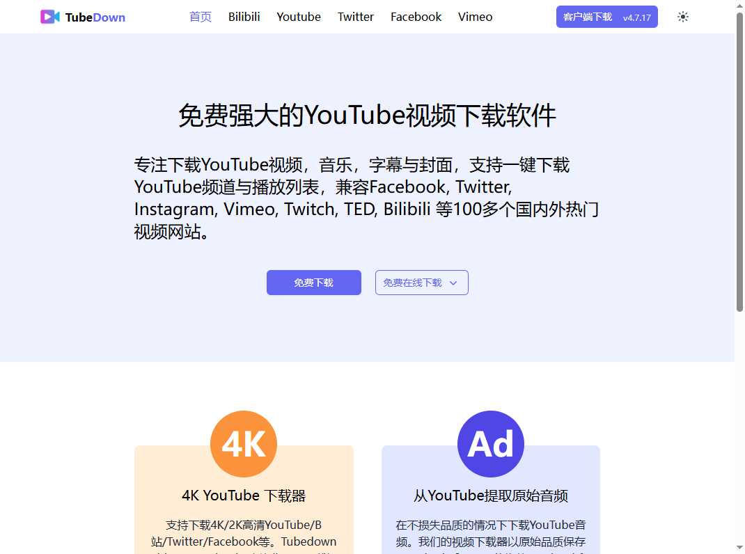 TubeDown 网站截图