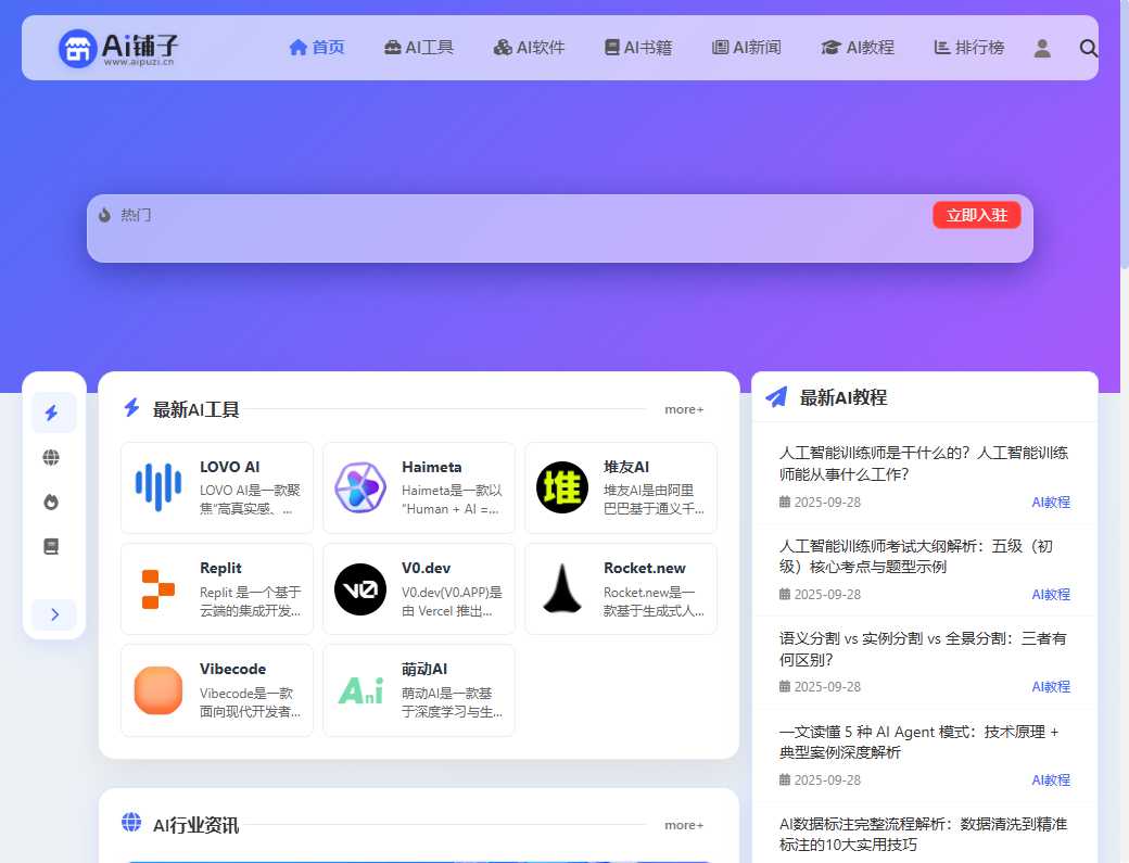 AI铺子 网站截图