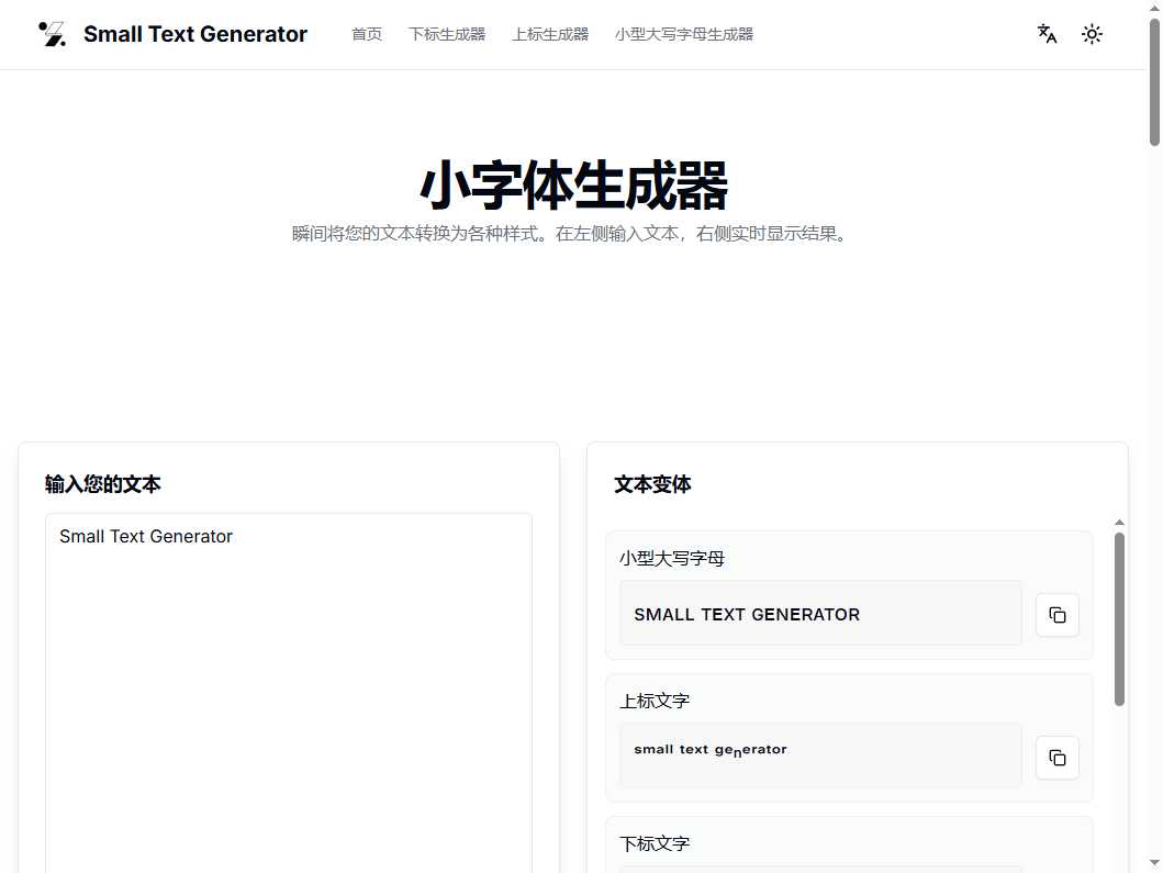 Small Text Generator