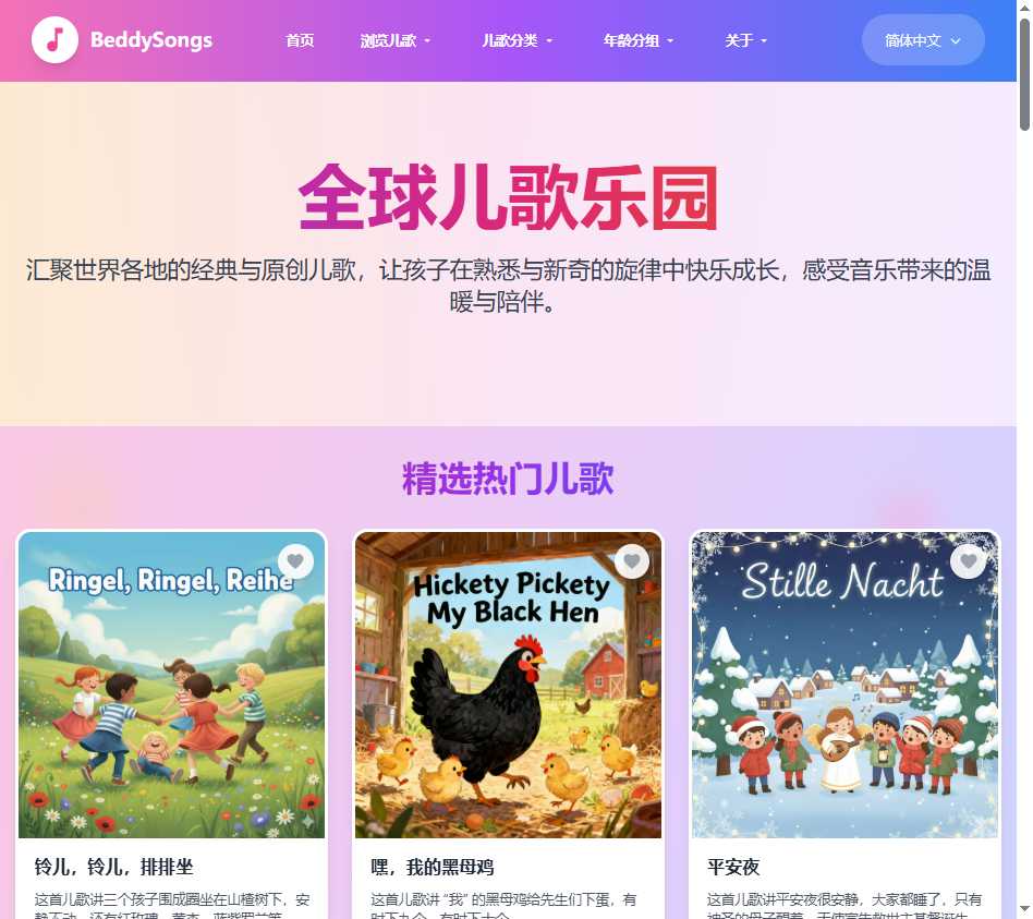 BeddySongs  网站截图