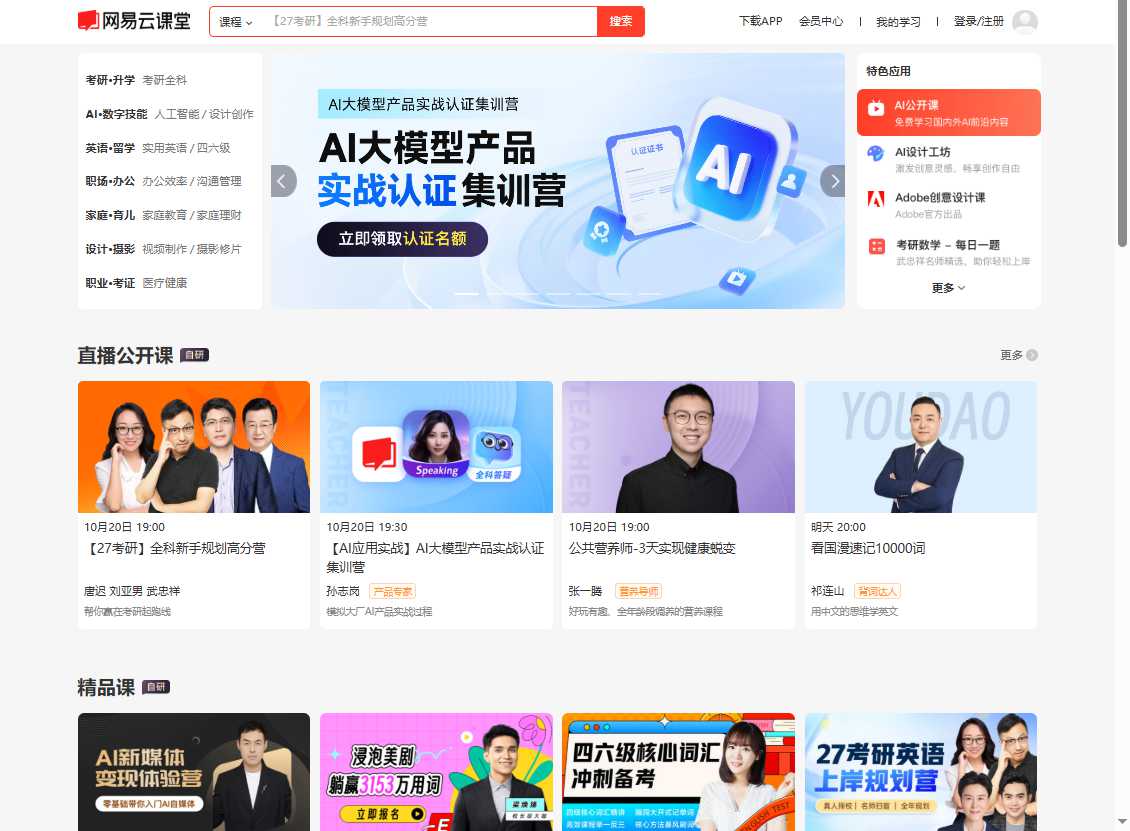 网易云课堂 网站截图