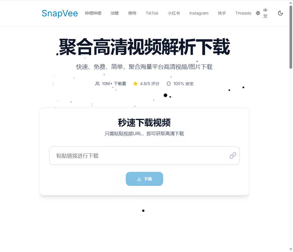 SnapVee 网站截图