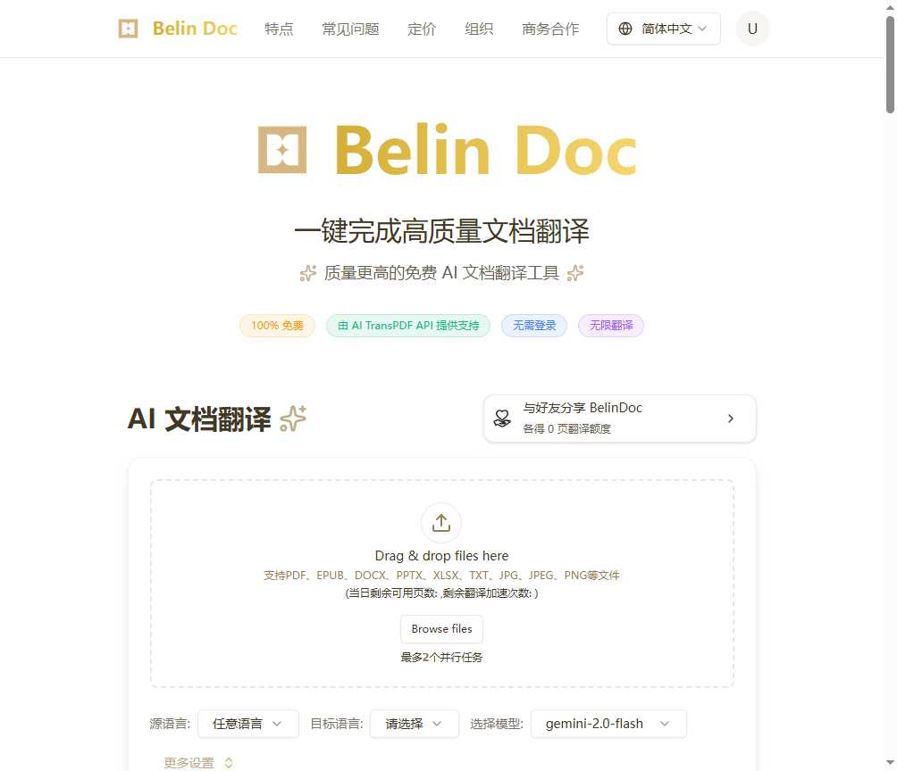 Belin Doc 网站截图