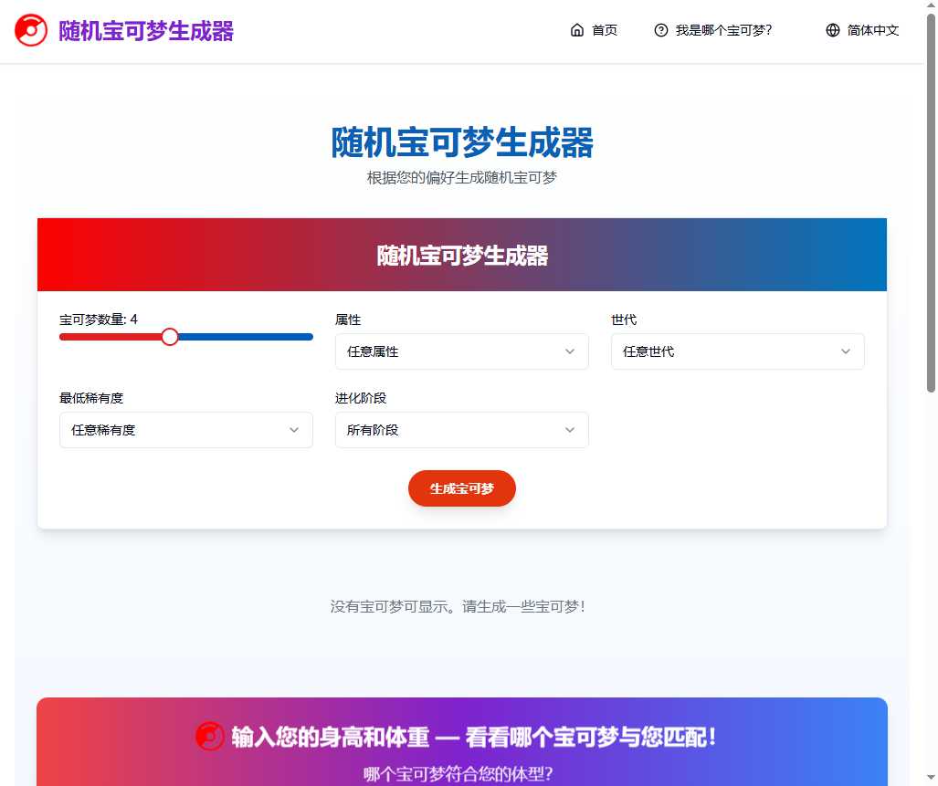 随机宝可梦生成器 网站截图