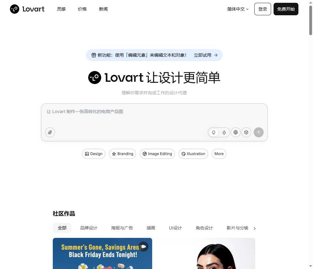 Lovart AI 网站截图