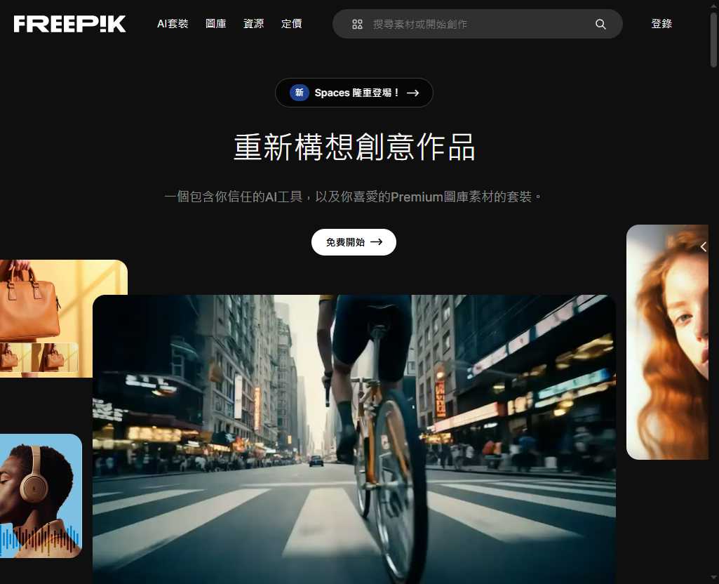 Freepik 网站截图