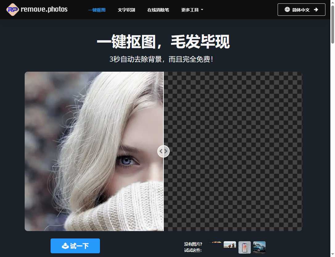 Remove photos 网站截图
