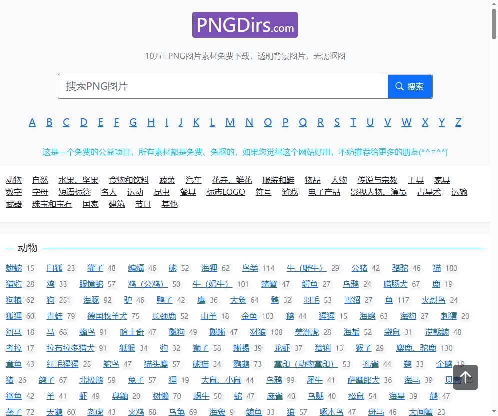 PNGDirs 网站截图