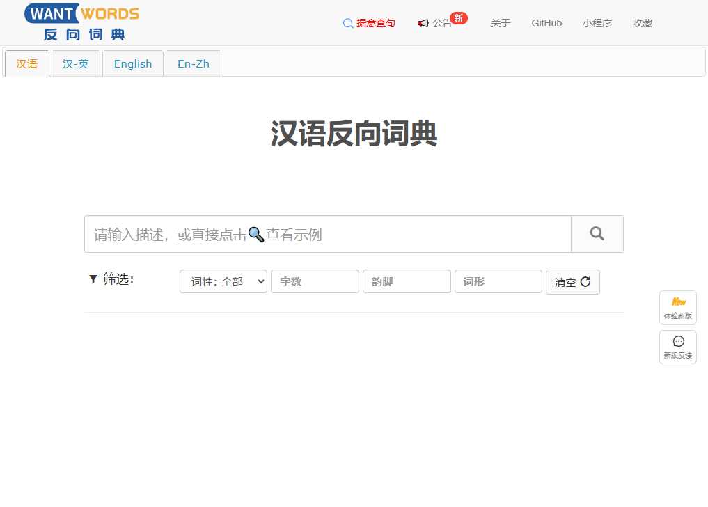 WantWords 网站截图