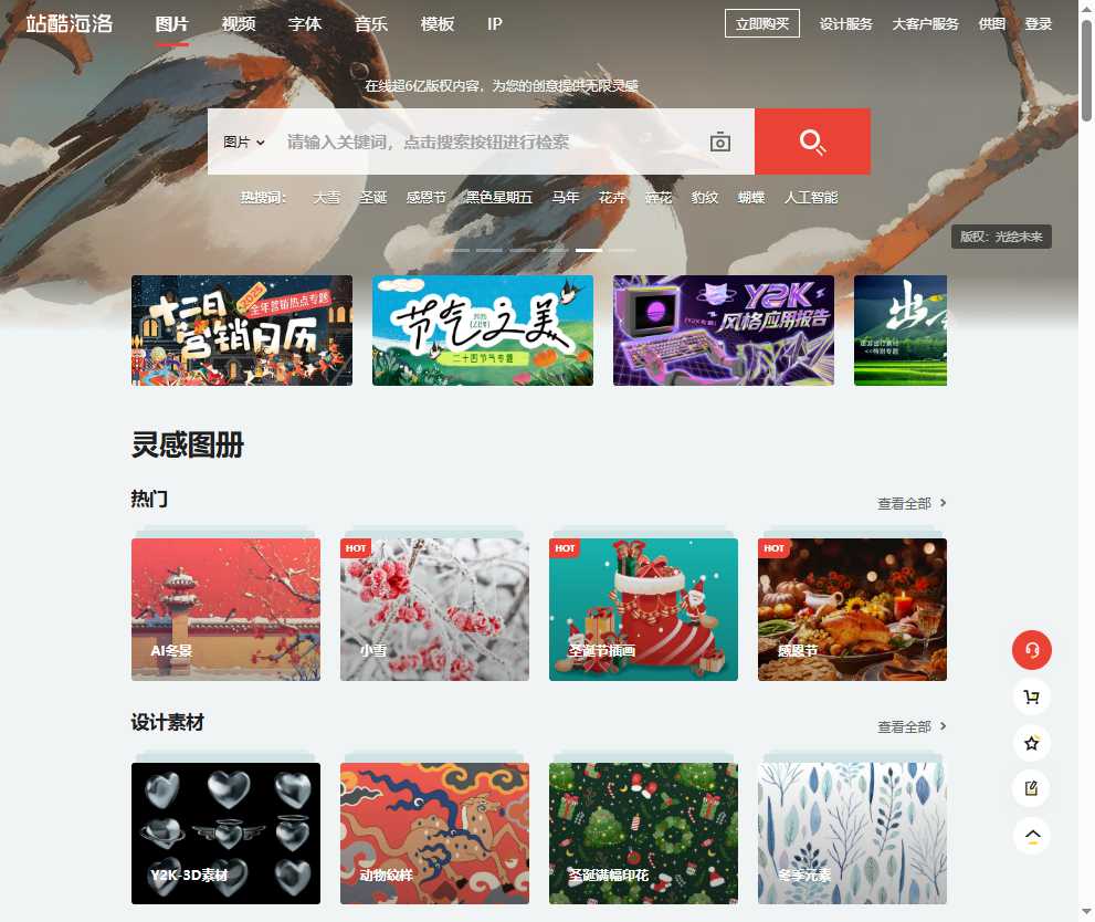 站酷海洛 网站截图