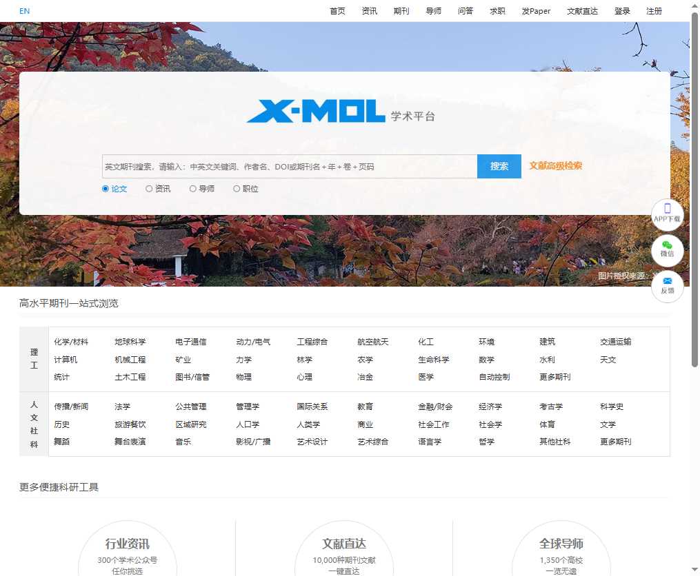X-MOL学术平台 网站截图