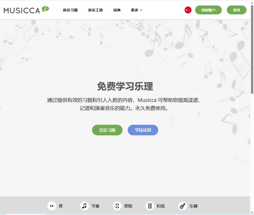 Musicca
