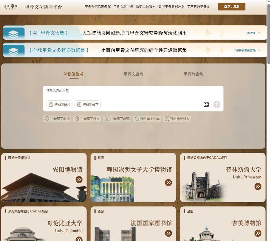 甲骨文AI协同平台