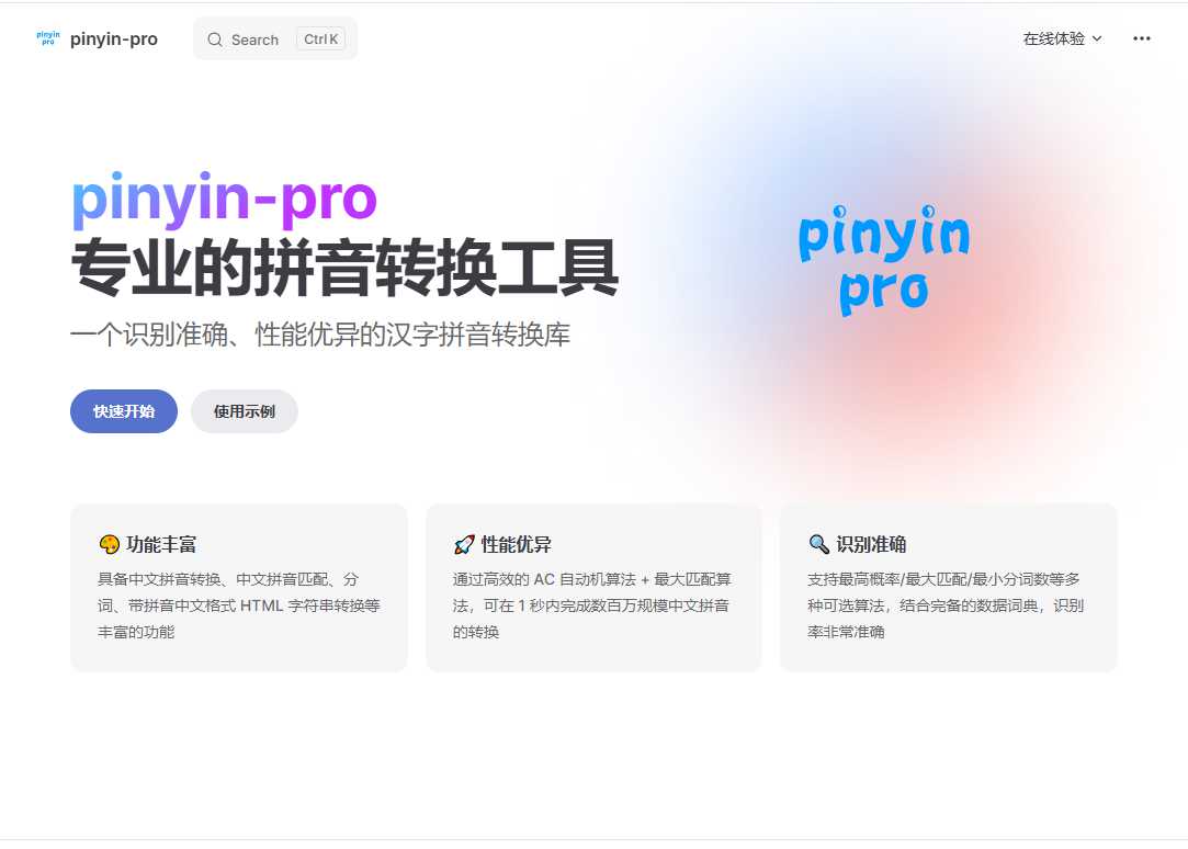 Pinyin Pro
