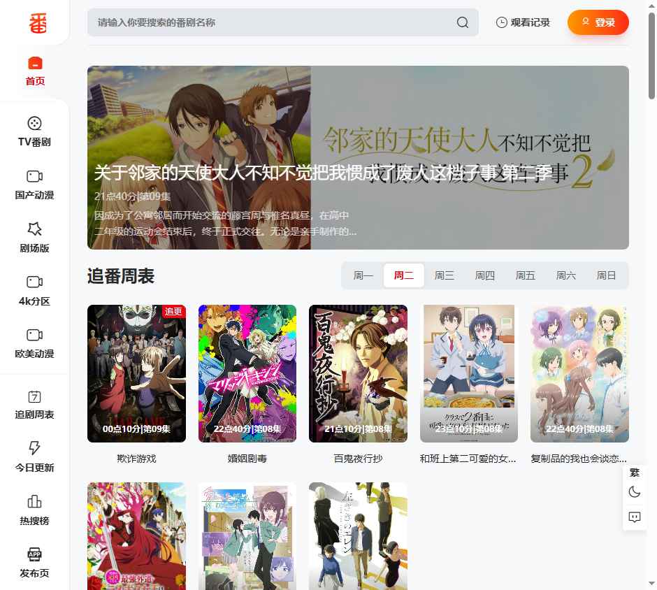 番薯动漫