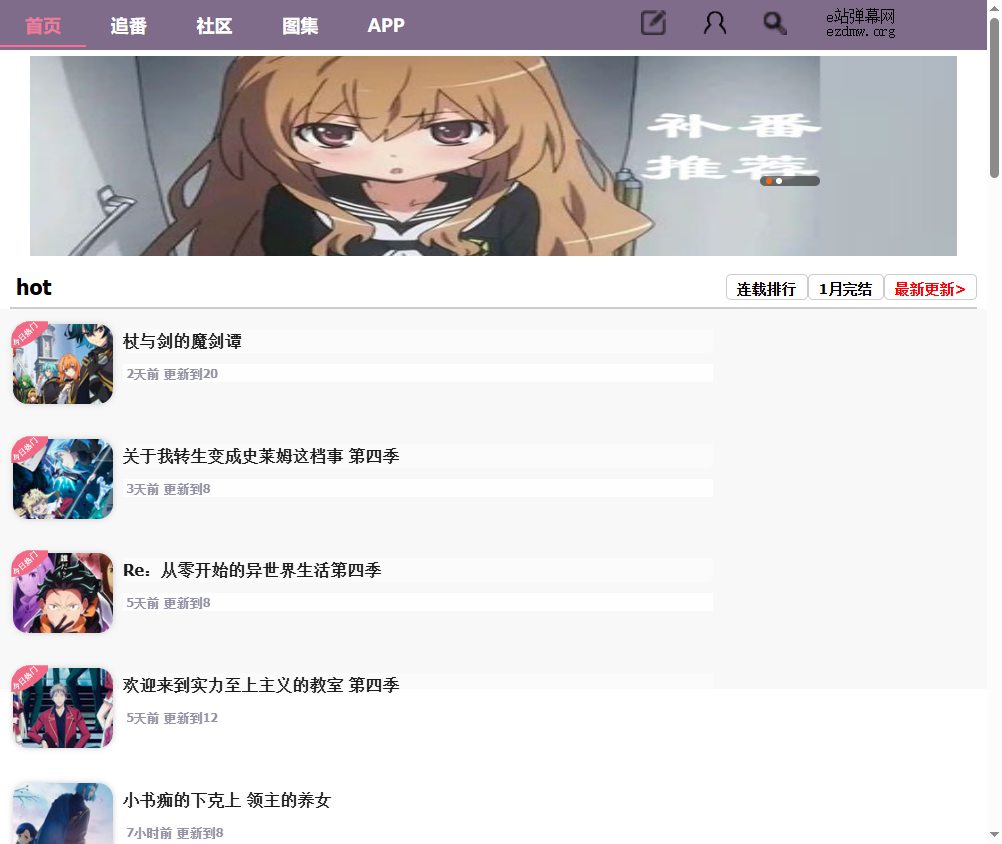e站弹幕网
