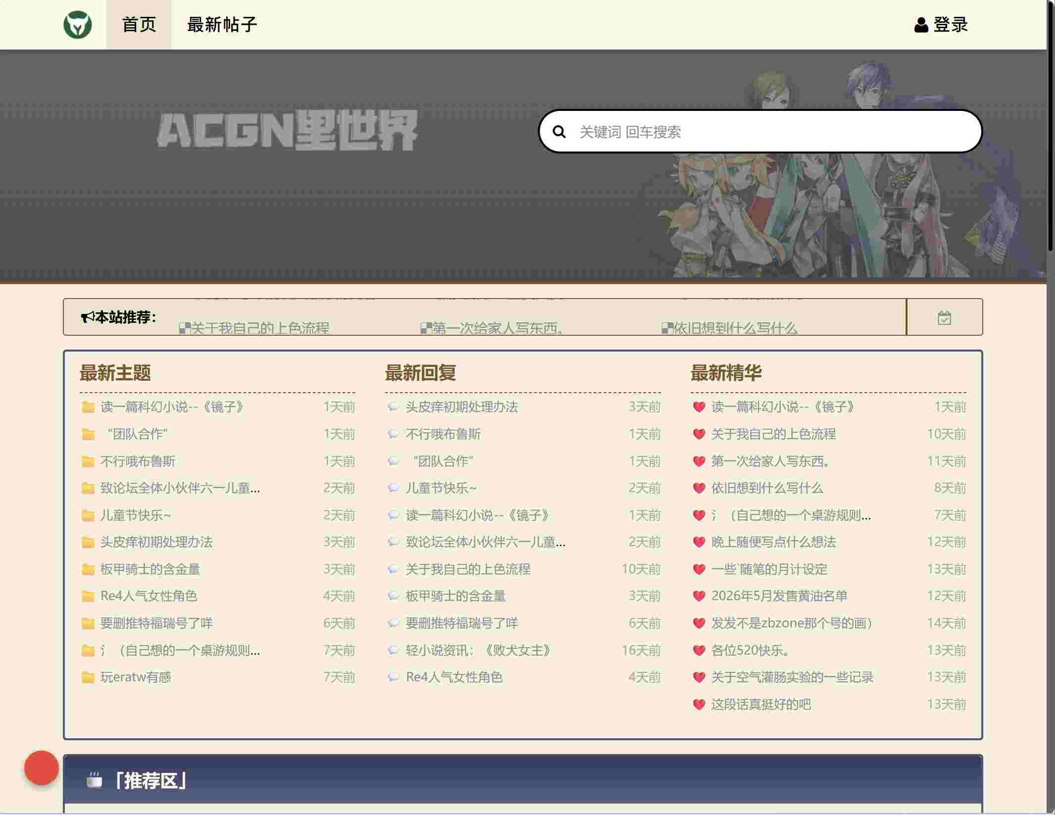 acg里世界