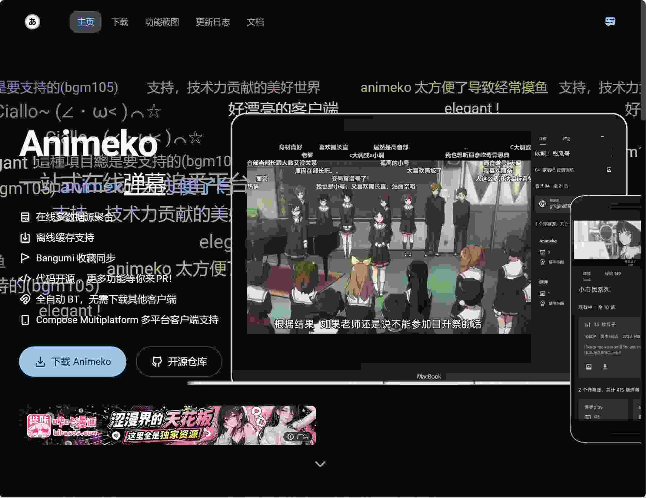 animeko
