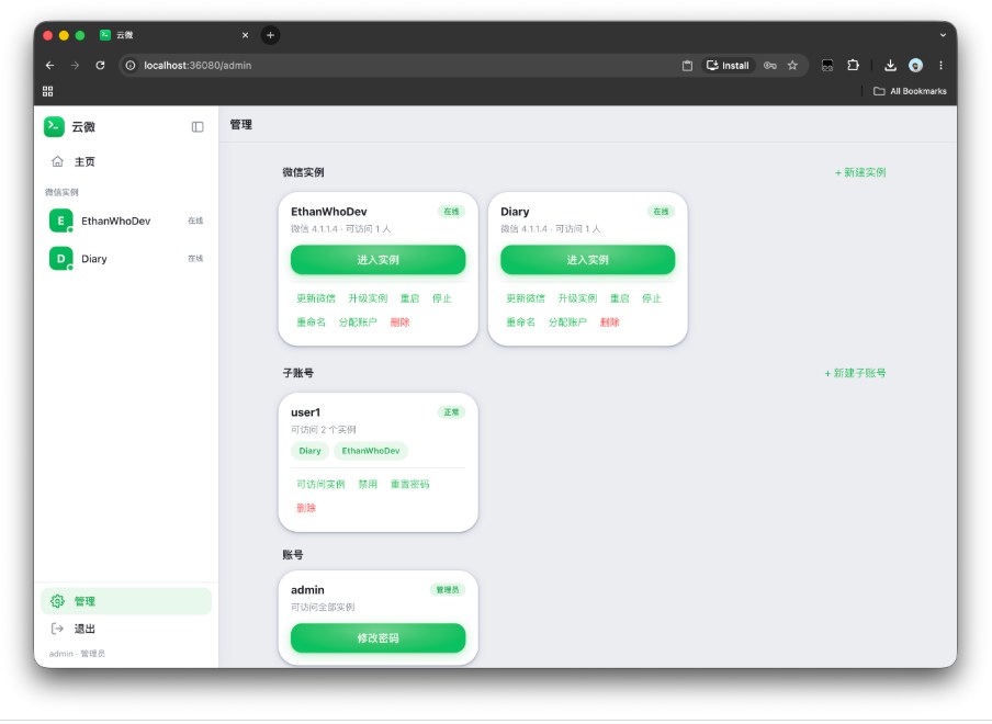 云微 · WechatOnCloud