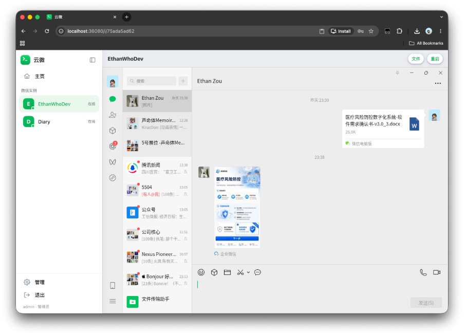 云微 · WechatOnCloud